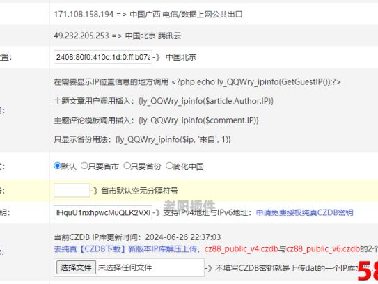 QQWryIP，CZDB纯真社区版IP库