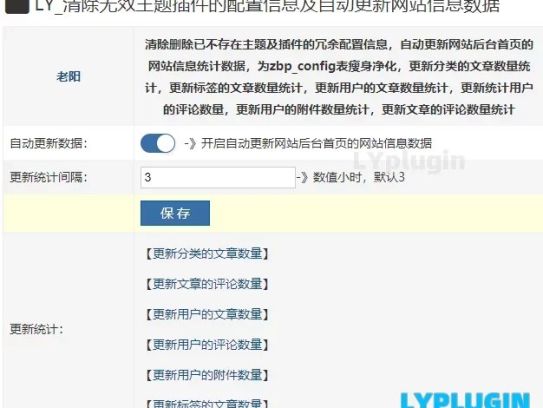 清除无效主题插件的配置信息及自动更新网站信息数据