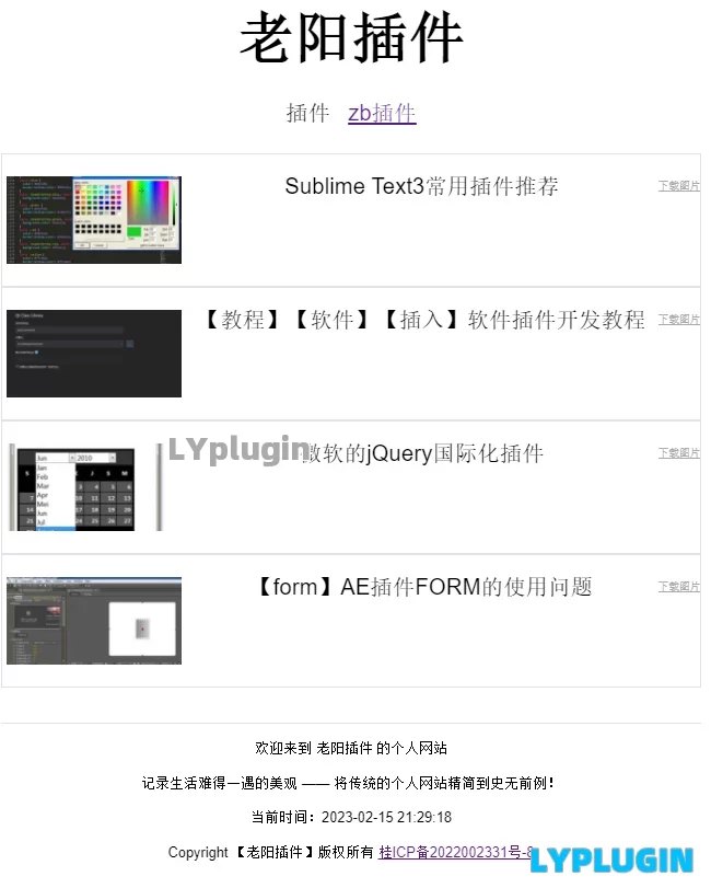 1、适合所有php网站程序的单页备案策略 - 老阳插件