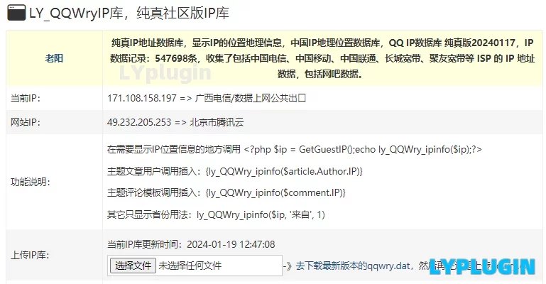  1. LY_QQWryIP library, pure community version IP library - Laoyang plug-in