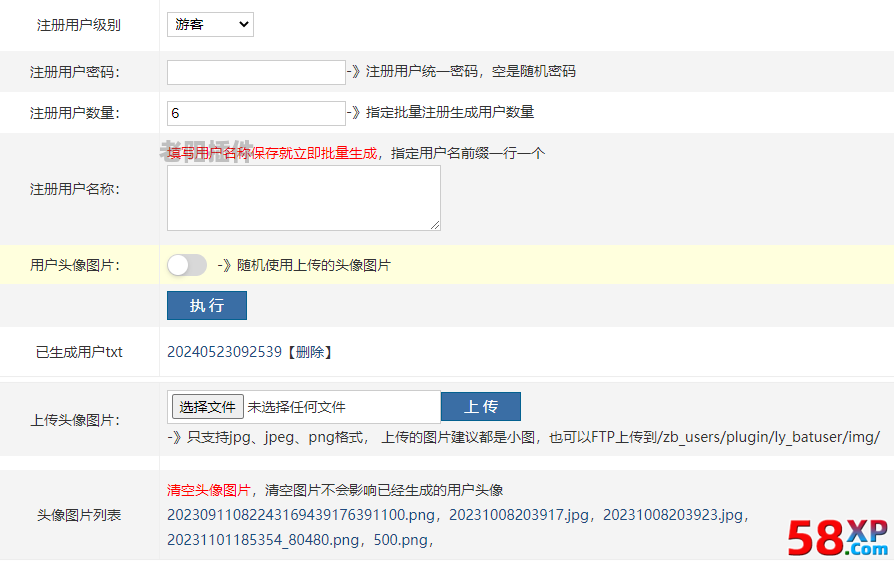 1、批量添加网站用户 - 老阳插件