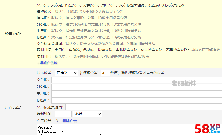  1. Advertising management, hidden advertising source code - Laoyang plug-in