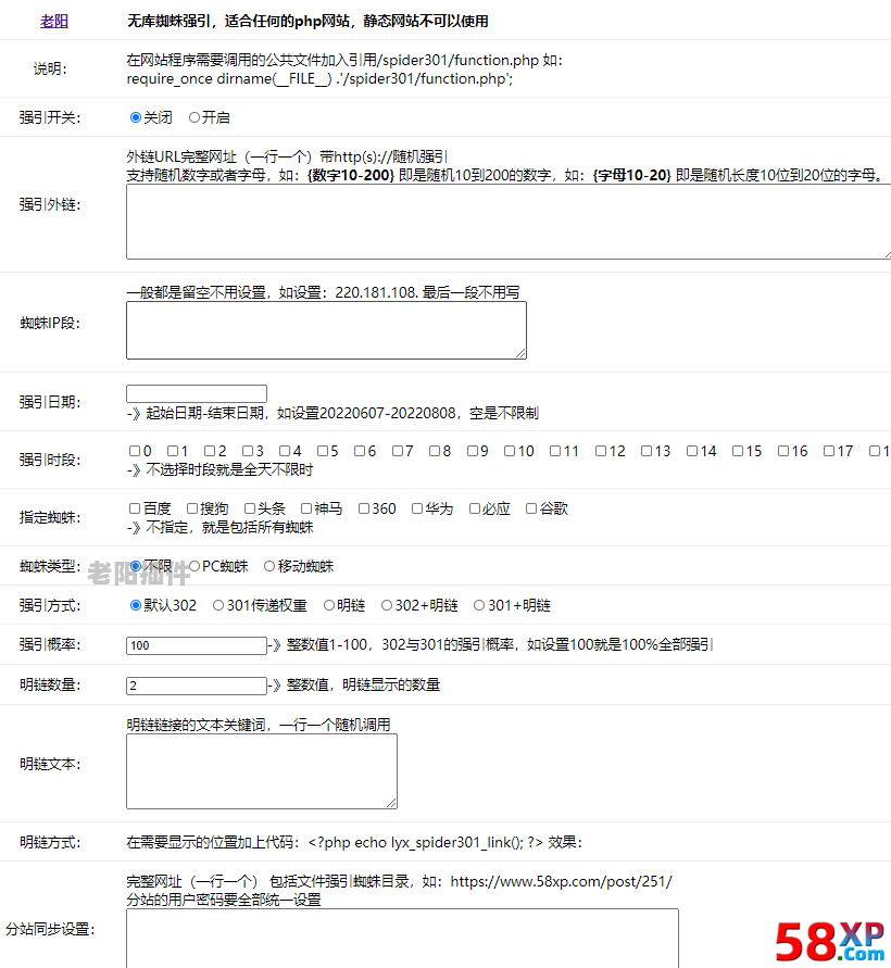 2、无库蜘蛛强引，适合任何的php网站，静态网站不可以使用 - 老阳插件