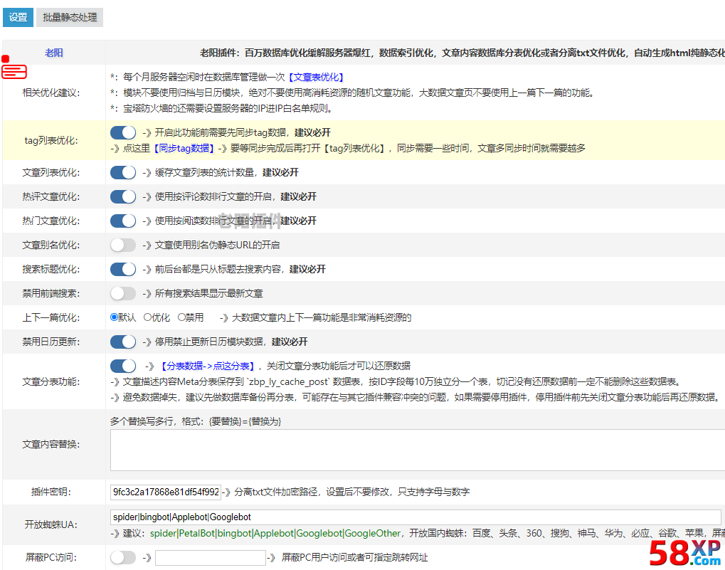 1、百万数据优化纯静态化缓存数据分表分离 - 老阳插件