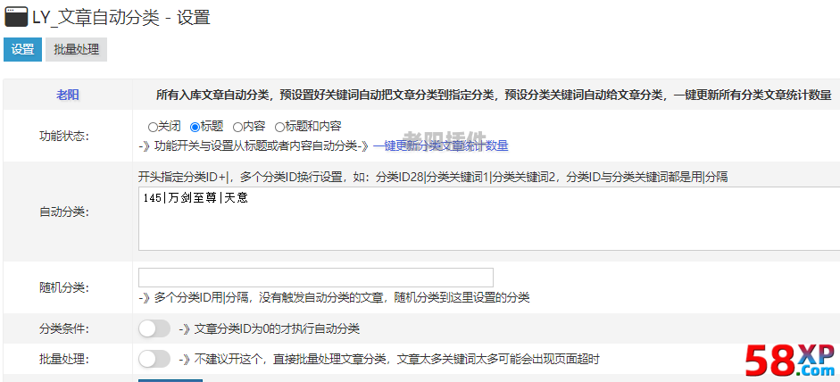 1、文章自动分类 - 老阳插件