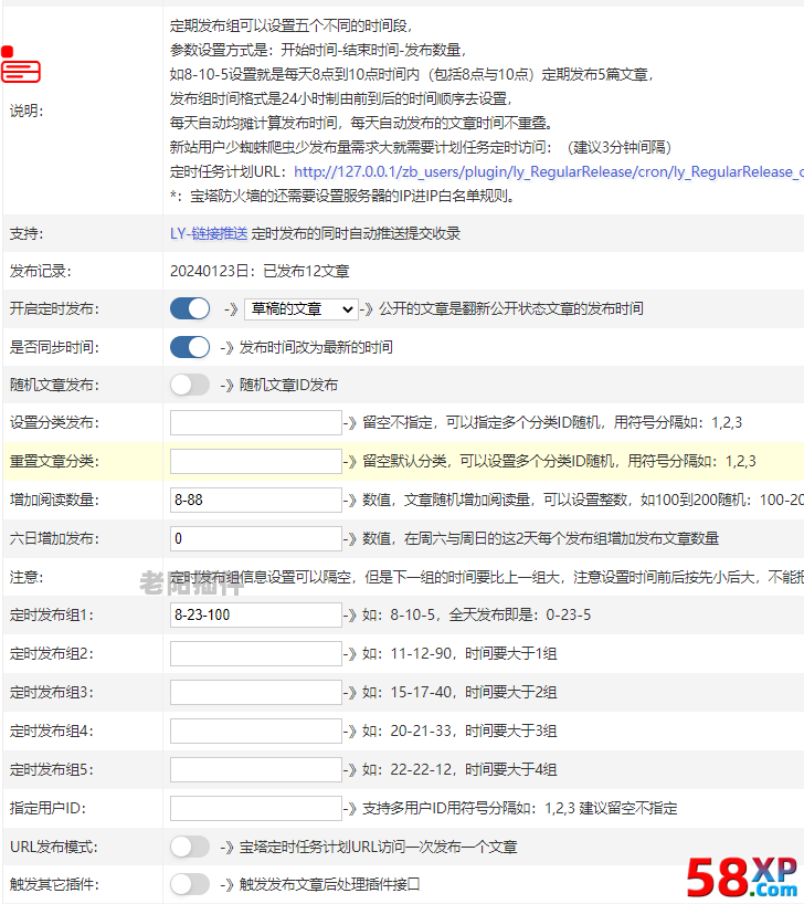 1、定时发布草稿审核的文章 - 老阳插件