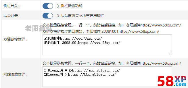 1、批量友情链接过期自动下链 - 老阳插件