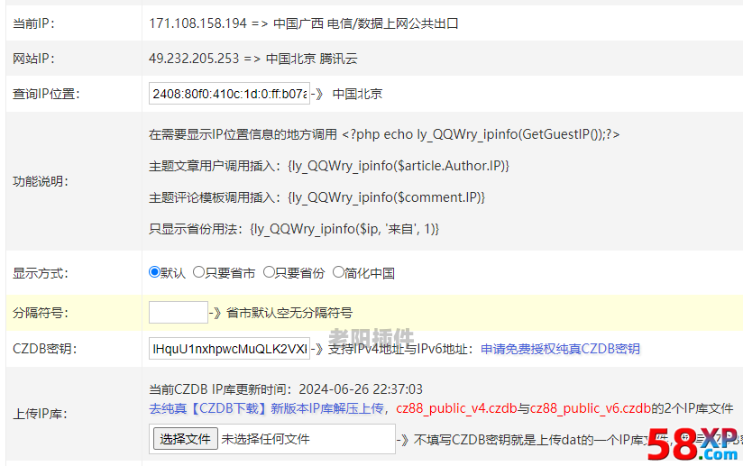 1、QQWryIP，CZDB纯真社区版IP库 - 老阳插件